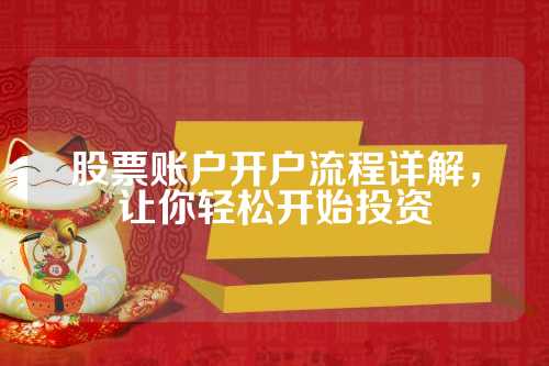 买股票怎样开户?