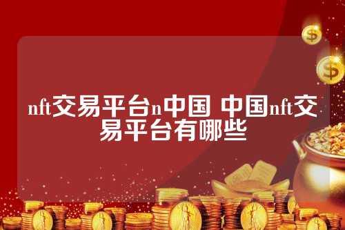 cnyt交易平台